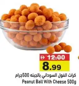 Ramez Peanut Ball With Cheese offer