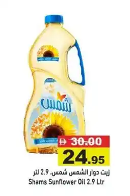 Ramez Shams Sunflower Oil offer
