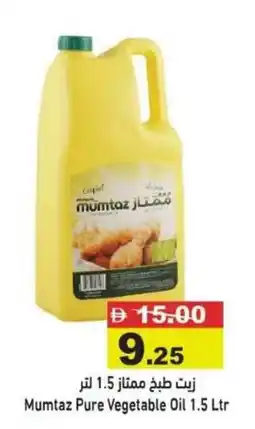 Ramez Mumtaz Pure Vegetable Oil offer