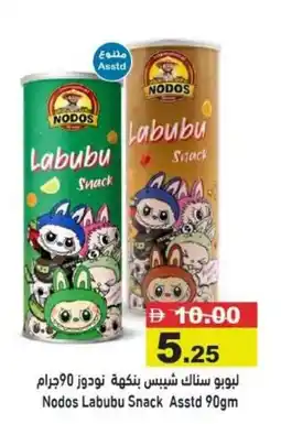 Ramez Nodos Labubu Snack Asstd offer