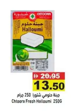 Ramez Chtoora Fresh Halloumi offer