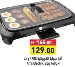 Ramez Afra Electric Bbq 1600w offer