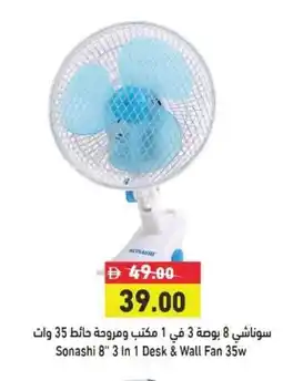 Ramez Sonashi 8" 3 In 1 Desk & Wall Fan 35w offer
