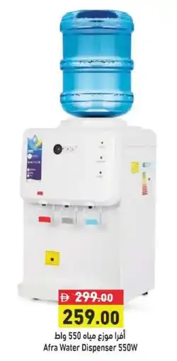 Ramez Afra Water Dispenser 550W offer