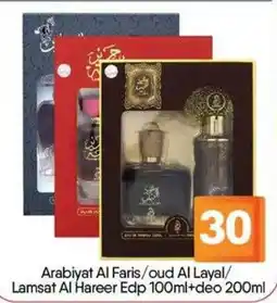 Bigmart Arabiyat al faris/oud al layal/ lamsat al hareer edp +deo offer