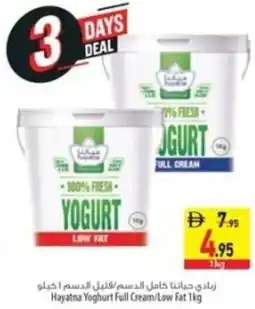 Safeer Market Hayatna Yoghurt Full Cream/Low Fat offer