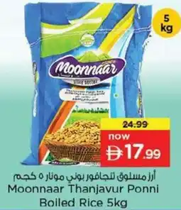 Nesto Moonnaar Thanjavur Ponni Boiled Rice offer