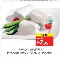Nesto Egyptian Areesh Cheese offer