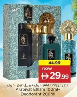 Nesto Arabiyat Elham + Deodorant offer