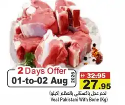 Aswaq Ramez Veal Pakistani With Bone offer
