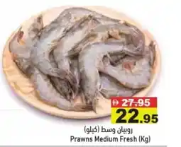 Aswaq Ramez Prawns Medium Fresh offer