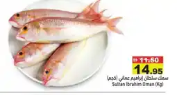 Aswaq Ramez Sultan Ibrahim Oman offer