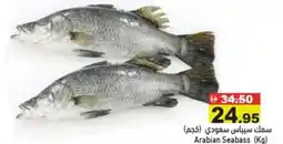 Aswaq Ramez Arabian Seabass offer