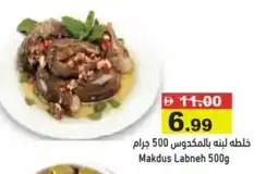 Aswaq Ramez Makdus Labneh offer