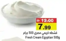 Aswaq Ramez Fresh Cream Egyptian offer