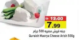 Aswaq Ramez Quraish Masrya Cheese Arish offer