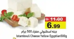 Aswaq Ramez Istambouli Cheese Yellow Egyptian offer