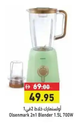 Aswaq Ramez Olsenmark 2n1 Blender 700W offer