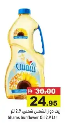 Aswaq Ramez Shams Sunflower Oil offer