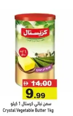 Aswaq Ramez Crystal Vegetable Butter offer