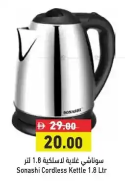 Aswaq Ramez Sonashi Cordless Kettle offer