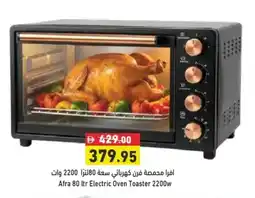 Aswaq Ramez Afra Electric Oven Toaster 2200w offer