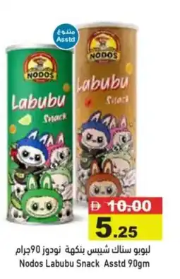 Aswaq Ramez Nodos Labubu Snack Asstd offer