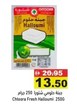 Aswaq Ramez Chtoora Fresh Halloumi offer