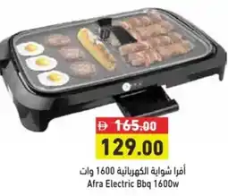 Aswaq Ramez Afra Electric Bbq 1600w offer