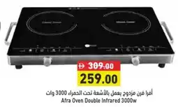Aswaq Ramez Afra Oven Double Infrared 3000w offer