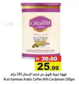 Aswaq Ramez M.al-Samman Arabic Coffee With Cardamom offer