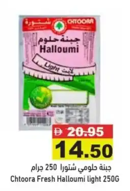 Aswaq Ramez Chtoora Fresh Halloumi light offer
