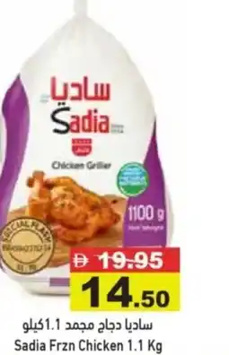 Aswaq Ramez Sadia Frzn Chicken offer