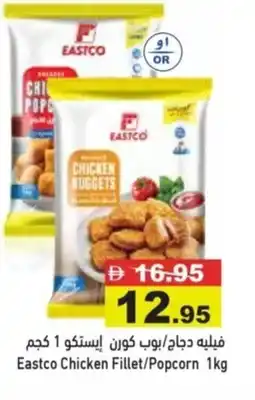 Aswaq Ramez Eastco Chicken Fillet/Popcorn offer