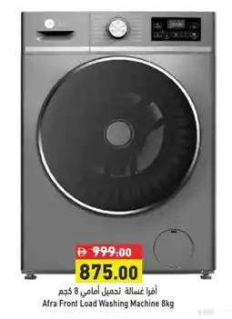 Aswaq Ramez Afra Front Load Washing Machine offer