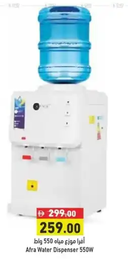 Aswaq Ramez Afra Water Dispenser 550W offer