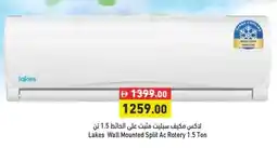 Aswaq Ramez Lakes Wall Mounted Split Ac Rotery 1.5 Ton offer