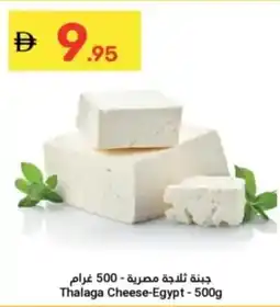 Grand Emirates Market Thalaga Cheese-Egypt offer