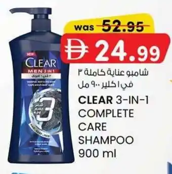 KM Trading Clear 3-in-1 complete care shampoo offer