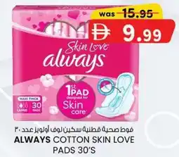 KM Trading Always cotton skin love pads offer