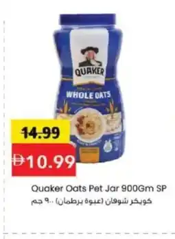 Mark & Save Quaker Oats Pet Jar SP offer