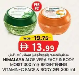 KM Trading Himalaya aloe vera face & body moist / brightening vitamin-C face & body gel offer
