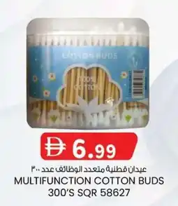 KM Trading Multifunction cotton buds SQR 58627 offer