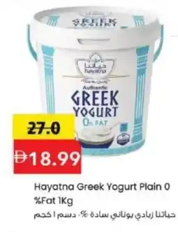 Mark & Save Hayatna Greek Yogurt Plain 0 %Fat offer