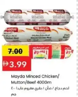 Mark & Save Mayda Minced Chicken/ Mutton/Beef offer