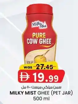 KM Trading Milky mist ghee (pet jar) offer