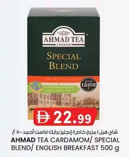 KM Trading Ahmad tea cardamom/ special blend/ english breakfast offer
