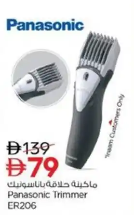 Nesto Panasonic Trimmer ER206 offer