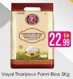 AIKO HYPERMARKET Vayal Thanjavur Ponni Rice offer