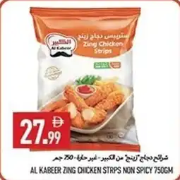 Rawabi Market Al kabeer zing chicken strps non spicy offer